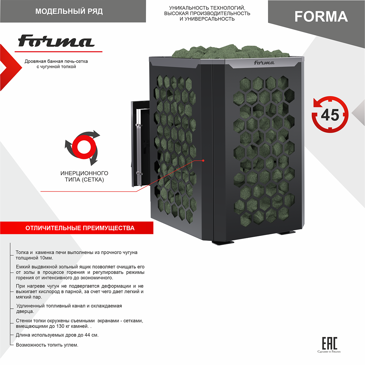 Чугунная печь-каменка Термокрафт FORMA 18S (Форма 18S)