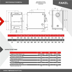 Котел твердотопливный FAKEL 15