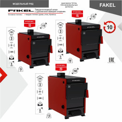 Котел твердотопливный FAKEL 15
