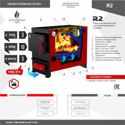 Котел твердотопливный R2 15 с плитой