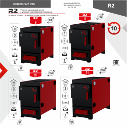 Котел твердотопливный R2 21 с плитой