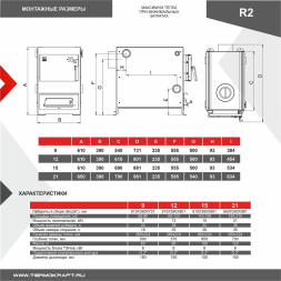 Котел твердотопливный R2 21 с плитой