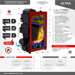Котел твердотоп полуавтомат ULTRA 45