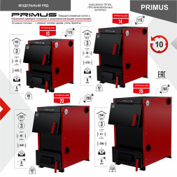 Котел твердотопливный PRIMUS 26 с плитой