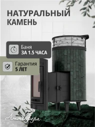Печь банная «Атмосфера L» Верде Гватемала ламель+сетка