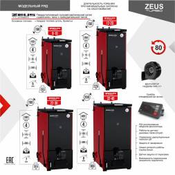 Котел на угле полуавтомат ZEUS Turbo 32-40