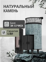 Печь банная «Атмосфера L» Талькохлорит ламель+сетка