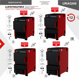 Котел твердотопливный URAGAN 16 с плитой